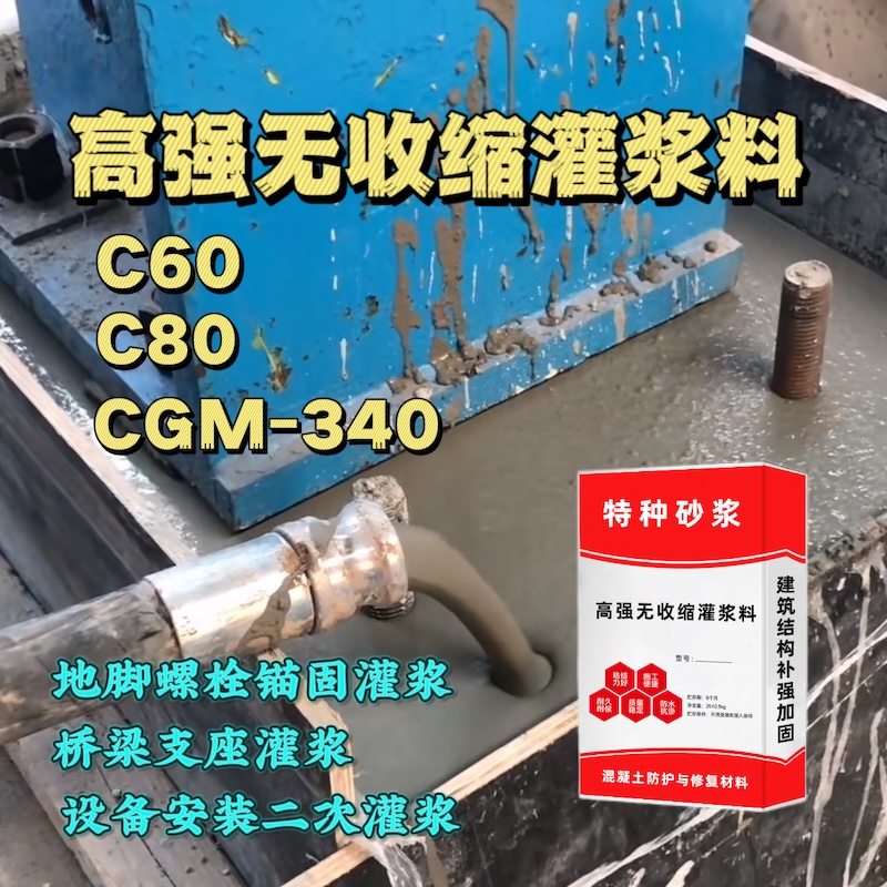 白塔灌浆料施工需要振捣吗？